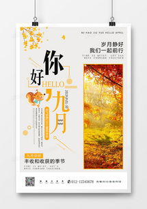 秋季广告设计模板下载 精品秋季广告设计大全 熊猫办公